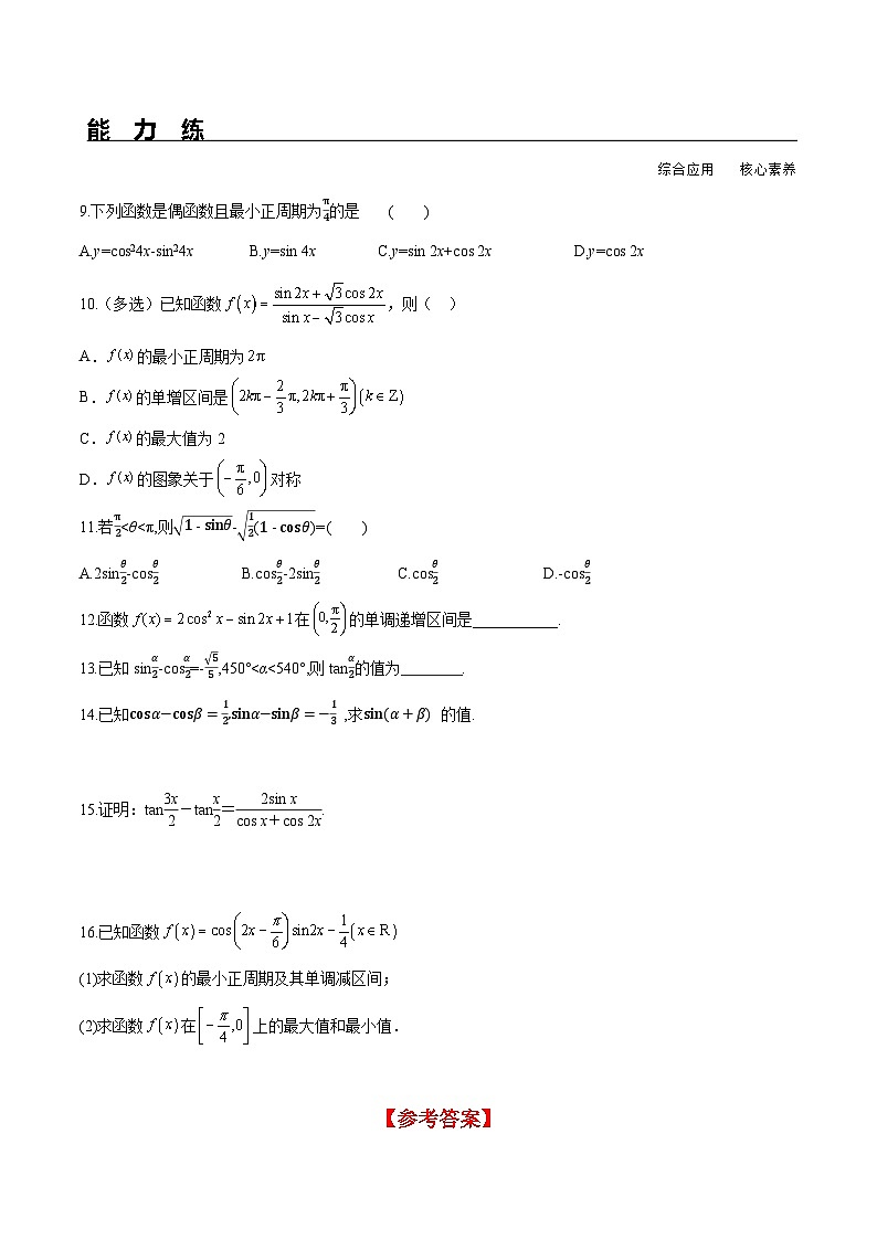 （人教A版）必修第一册高一数学上册同步分层练习5.5.2 简单的三角恒等变换（含答案解析）第2页
