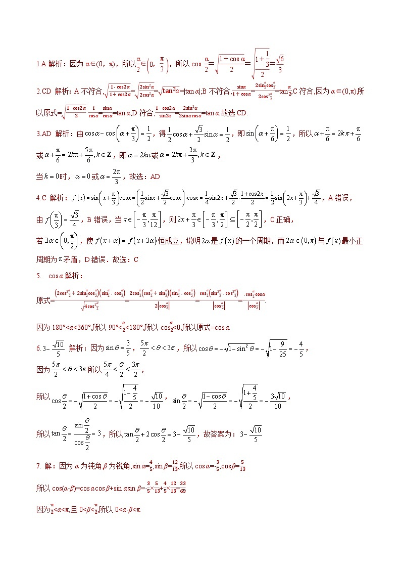 （人教A版）必修第一册高一数学上册同步分层练习5.5.2 简单的三角恒等变换（含答案解析）第3页