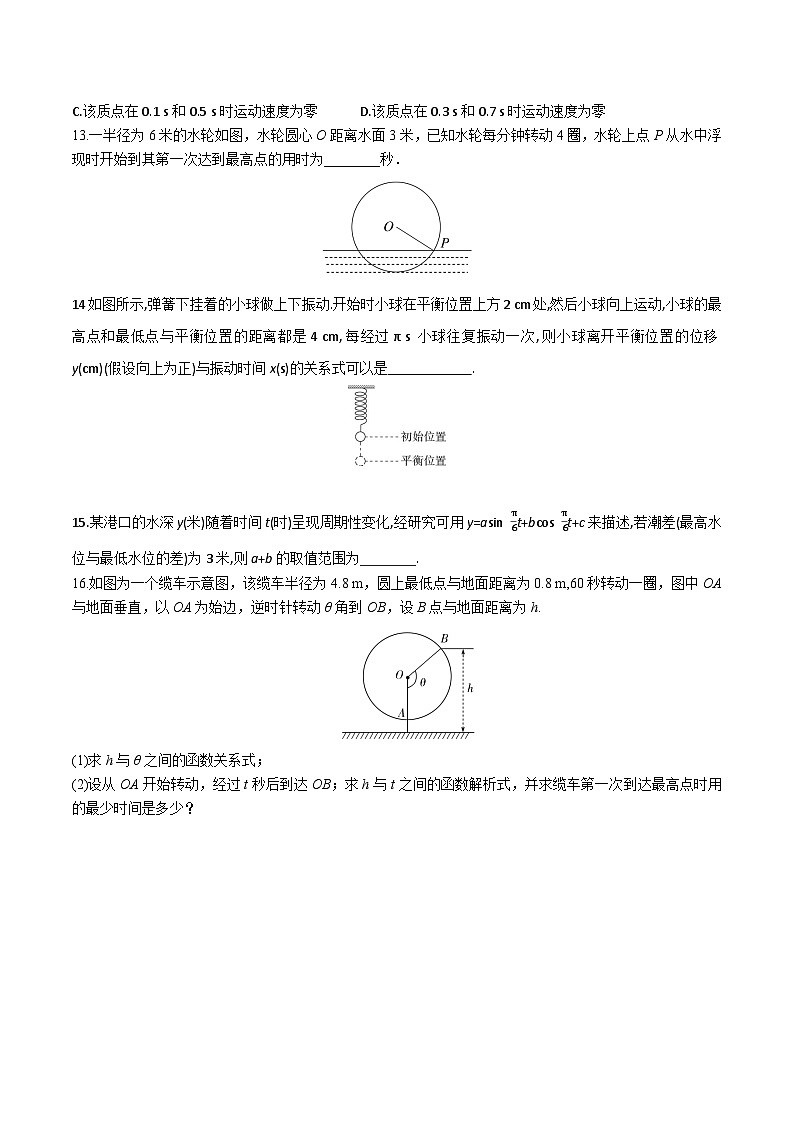 （人教A版）必修第一册高一数学上册同步分层练习5.7 三角函数的应用（含答案解析）第3页