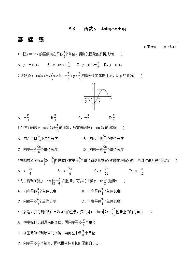 （人教A版）必修第一册高一数学上册同步分层练习5.6 函数y＝Asin(ωx＋φ)（含答案解析）第1页