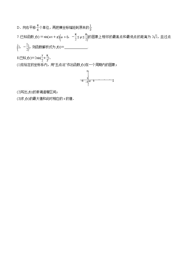 （人教A版）必修第一册高一数学上册同步分层练习5.6 函数y＝Asin(ωx＋φ)（含答案解析）第2页