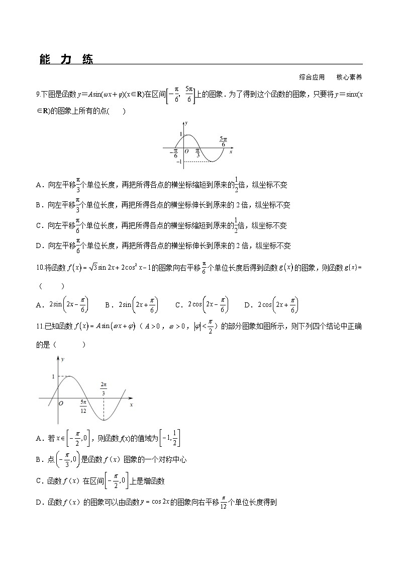 （人教A版）必修第一册高一数学上册同步分层练习5.6 函数y＝Asin(ωx＋φ)（含答案解析）第3页
