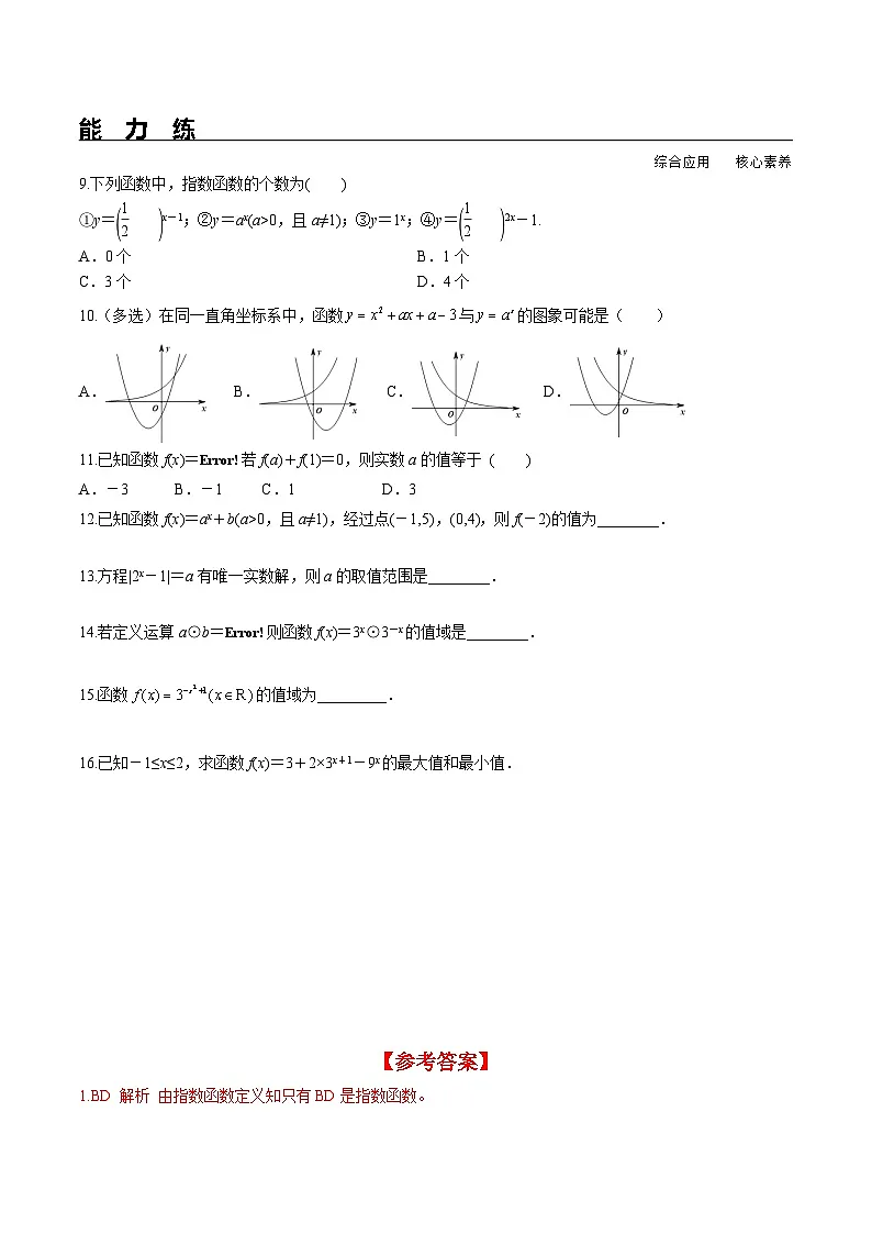 （人教A版）必修第一册高一数学上册同步分层练习4.2 第1课时 指数函数概念图象及性质（含答案解析）第2页