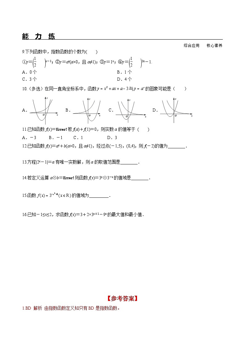 （人教A版）必修第一册高一数学上册同步分层练习4.2 第1课时 指数函数概念图象及性质（含答案解析）第2页