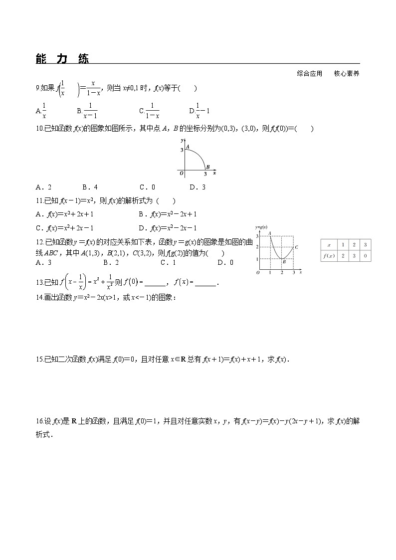 （人教A版）必修第一册高一数学上册同步分层练习3.1.2 第1课时 函数的表示法（含答案解析）第2页