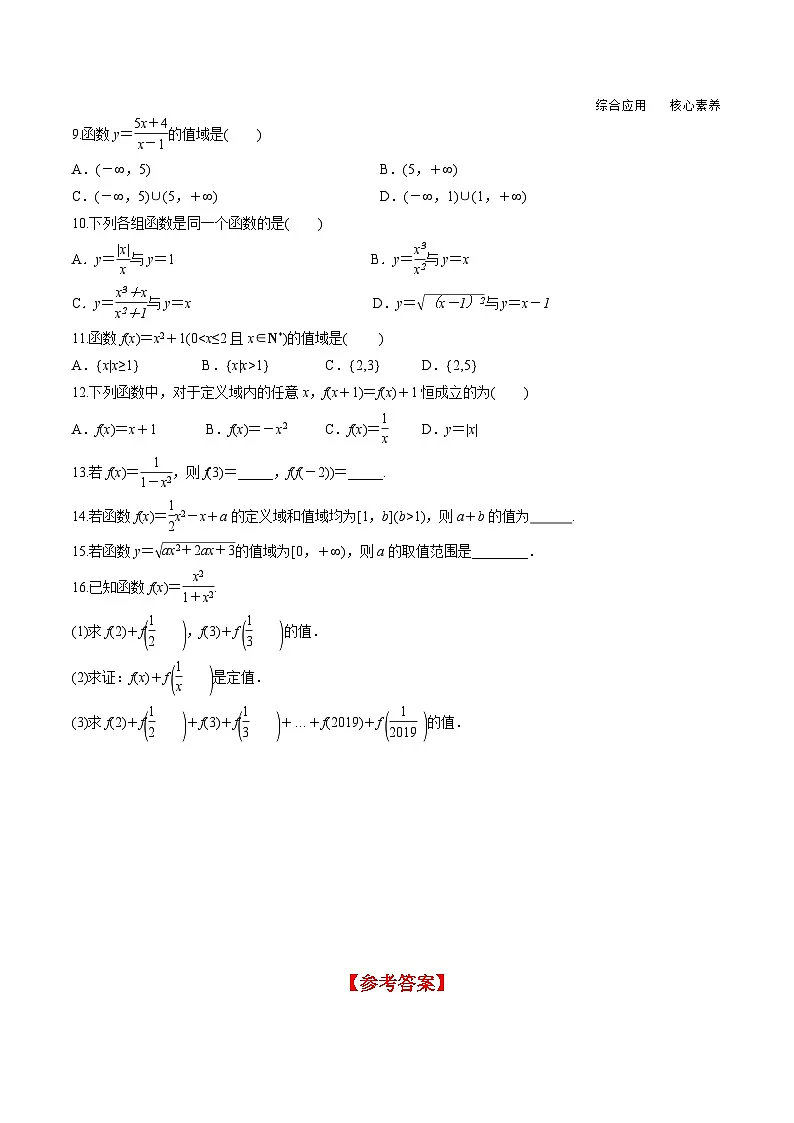 （人教A版）必修第一册高一数学上册同步分层练习3.1.1 第2课时 函数的概念(二)（含答案解析）第2页