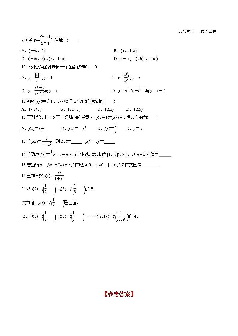 （人教A版）必修第一册高一数学上册同步分层练习3.1.1 第2课时 函数的概念(二)（含答案解析）第2页