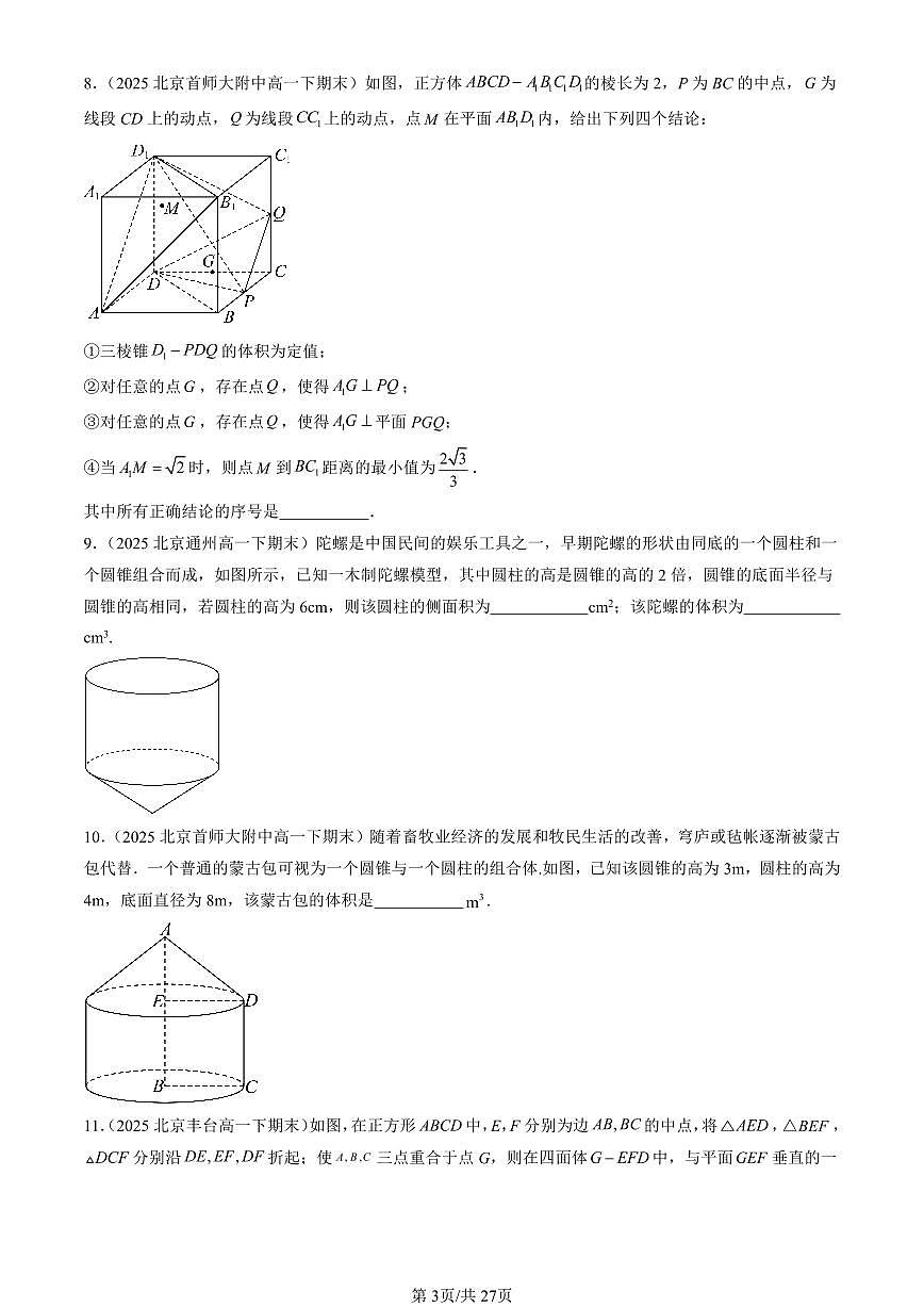 2025北京重点校高一（下）期末数学汇编：立体几何初步章节综合（人教B版）（填空题）第3页