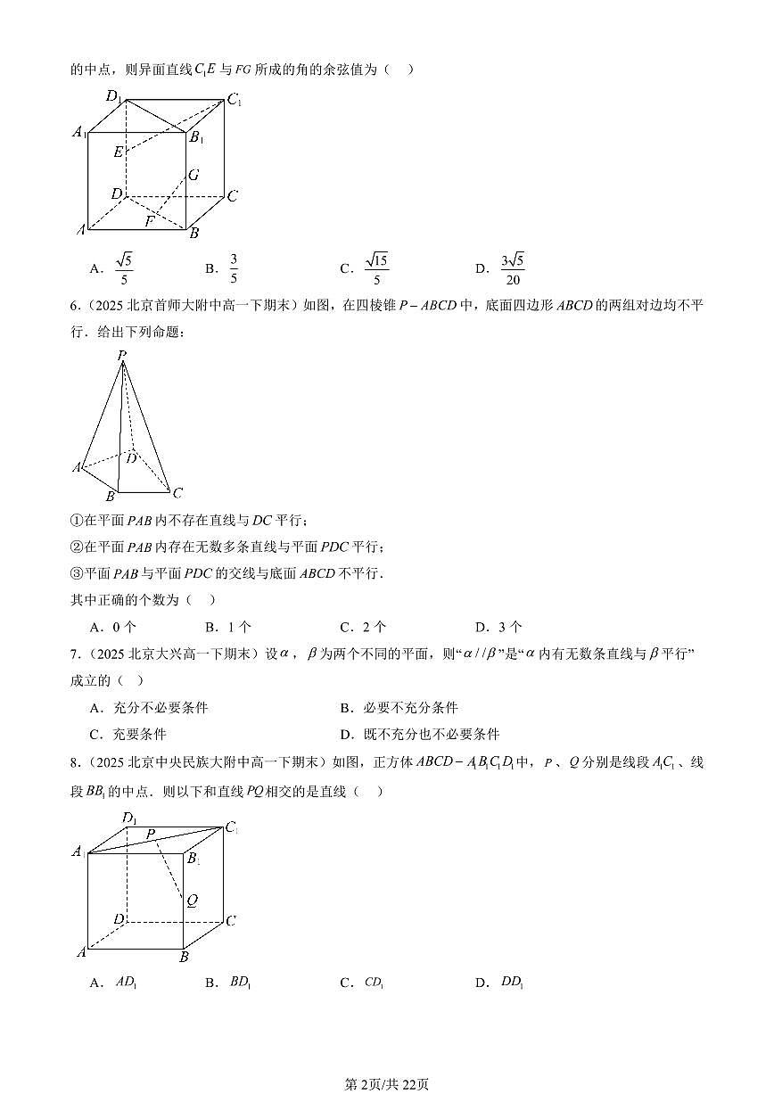 2025北京重点校高一（下）期末数学汇编：空间中的平行关系（人教B版）第2页