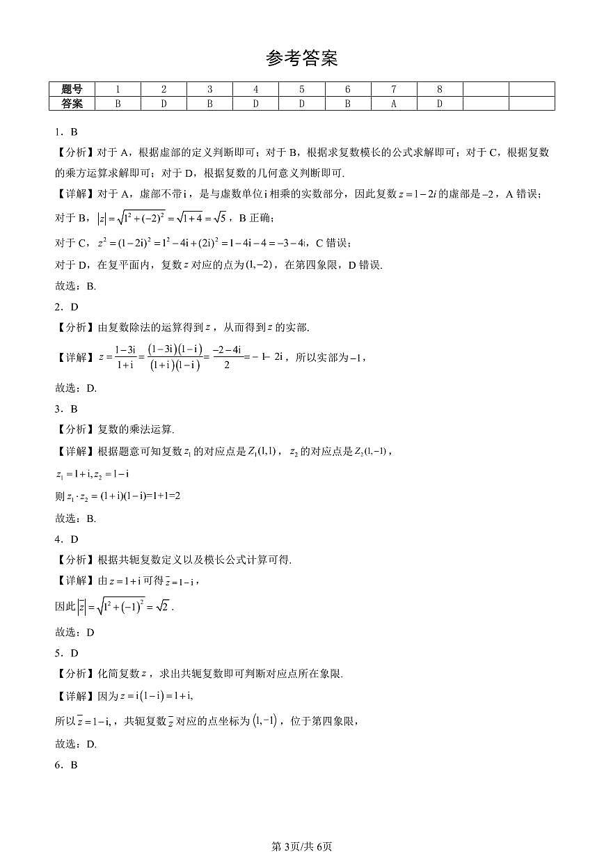 2025北京重点校高一（下）期末数学汇编：复数的运算（人教B版）第3页