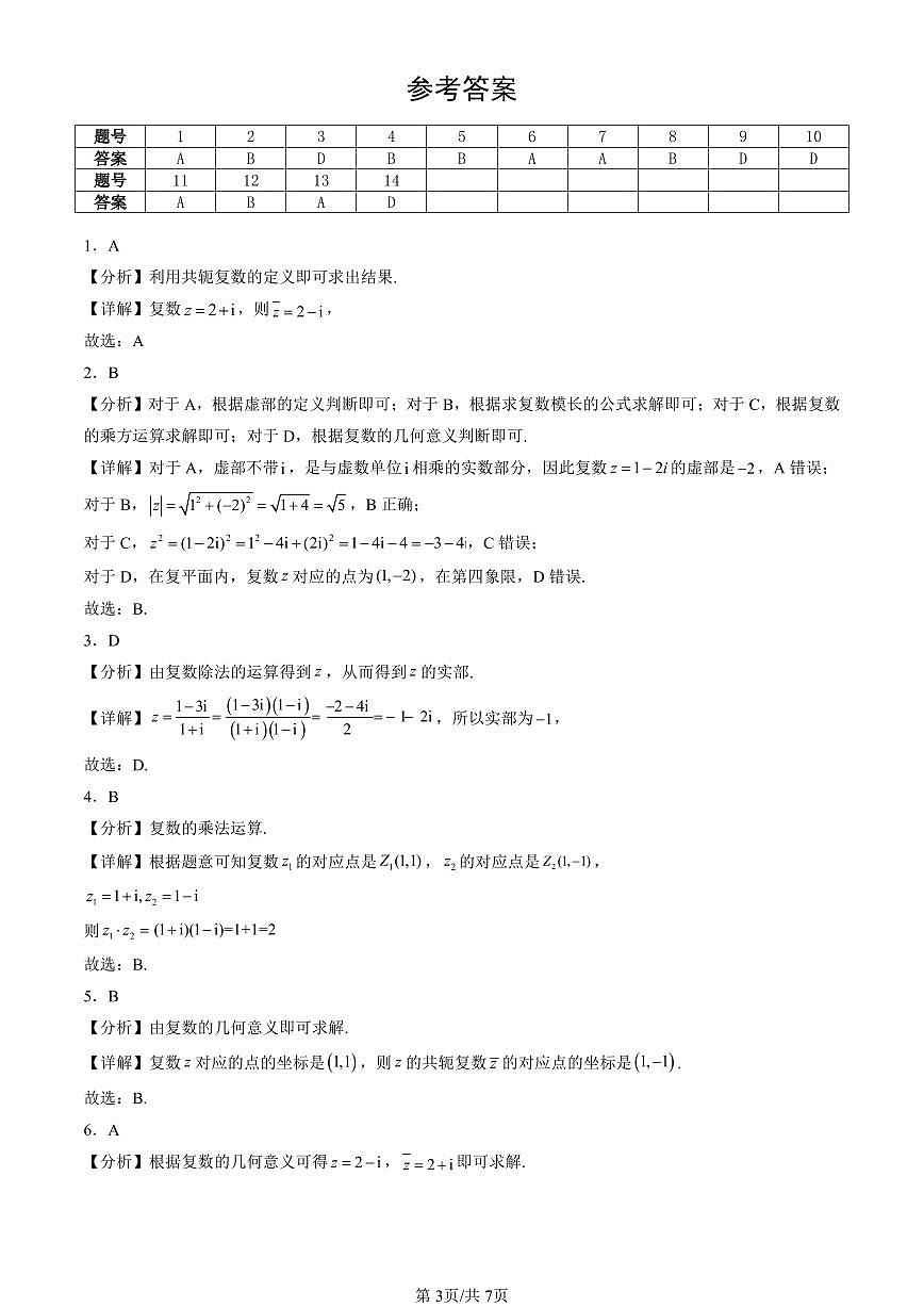 2025北京重点校高一（下）期末数学汇编：复数章节综合（人教B版）第3页