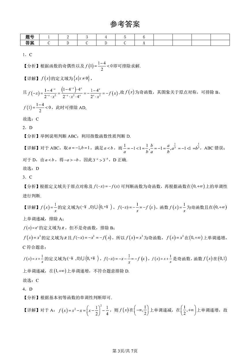 2023-2025北京重点校高二（下）期末数学汇编：指数函数第3页