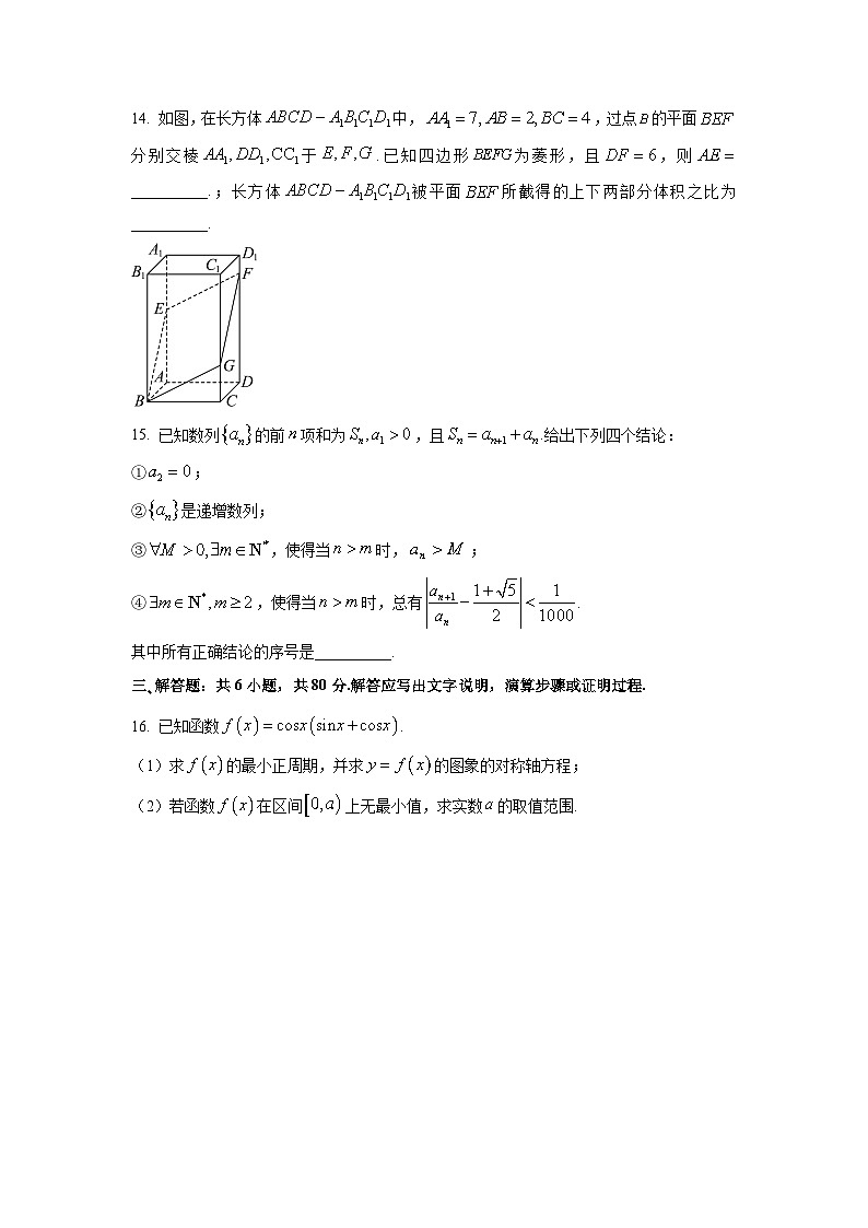 北京市朝阳区2026届高三上学期期中质量检测数学试卷（学生版）第3页