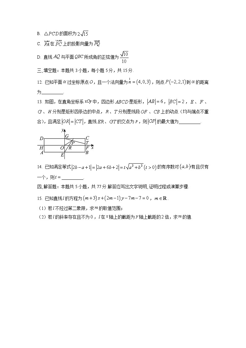 安徽省部分学校2025-2026学年高二上学期11月期中联考数学数学试卷（学生版）第3页