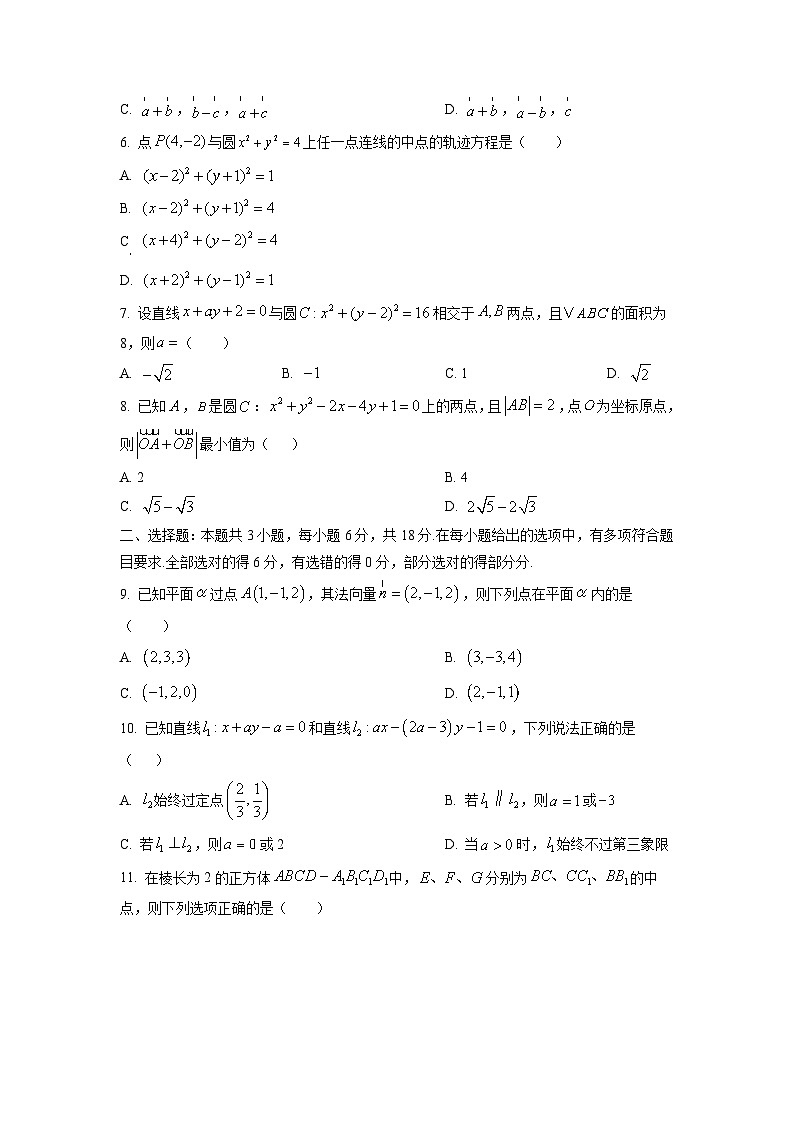 广东省广州市天天向上联盟2025-2026学年高二上学期期中考试数学试卷（学生版）第2页