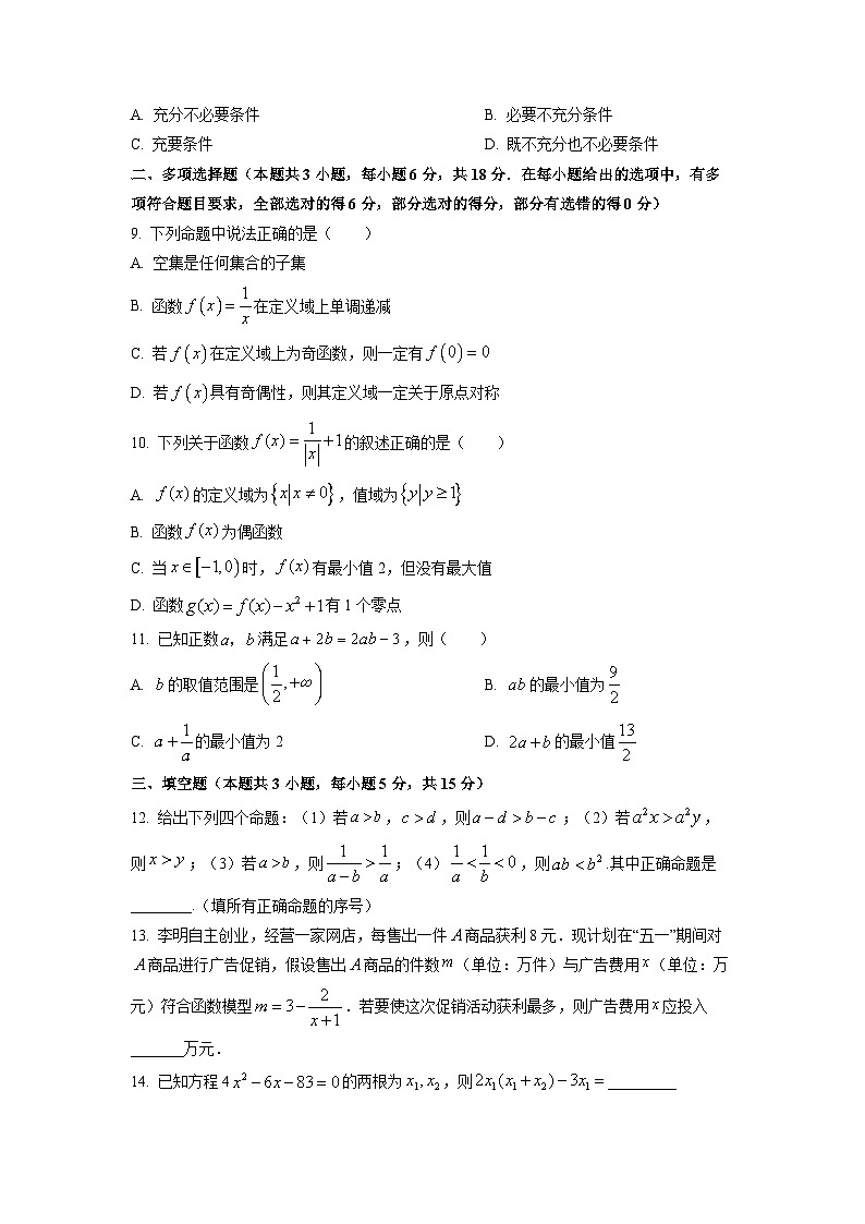 辽宁省铁岭市部分校2025-2026学年高一上学期11月阶段性测试数学试卷（学生版）第2页