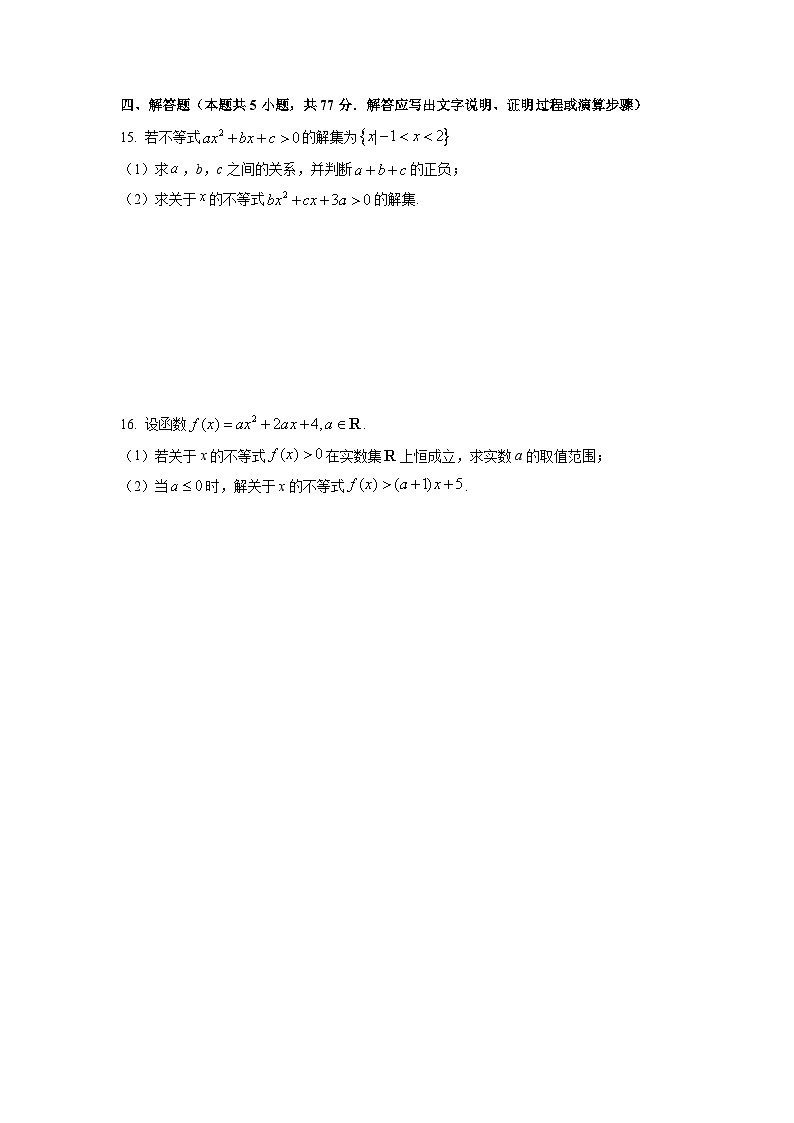 辽宁省铁岭市部分校2025-2026学年高一上学期11月阶段性测试数学试卷（学生版）第3页