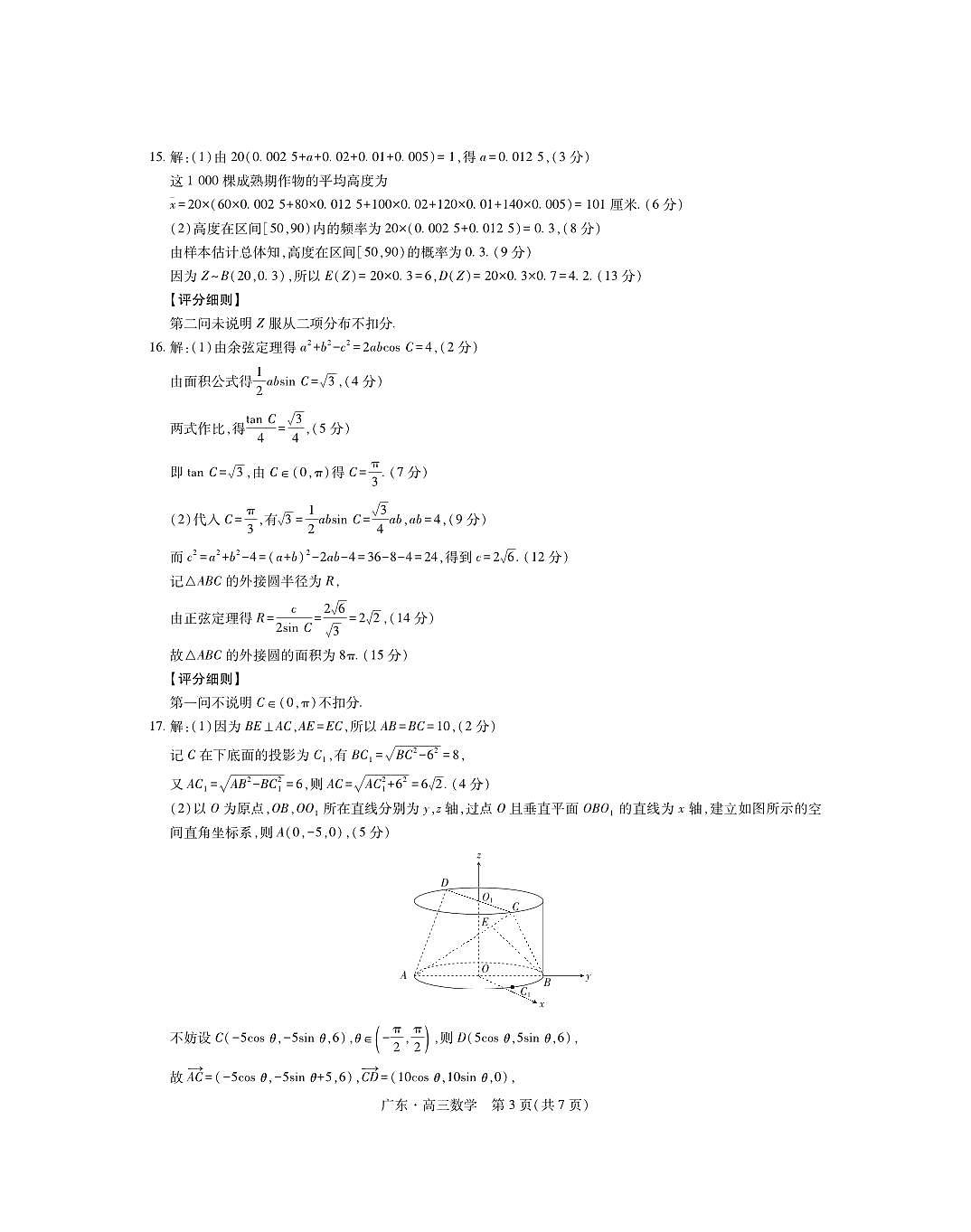 数学答案-广东省2025-2026学年领航高中联盟高三毕业班模拟考试第3页