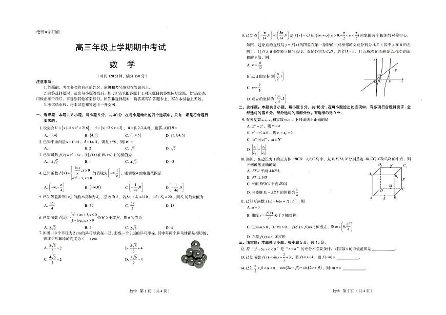 河北省唐山市十校2025-2026学年高三上学期12月期中考试数学试题第1页
