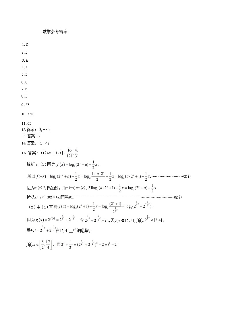 数学答案Ⅱ第1页