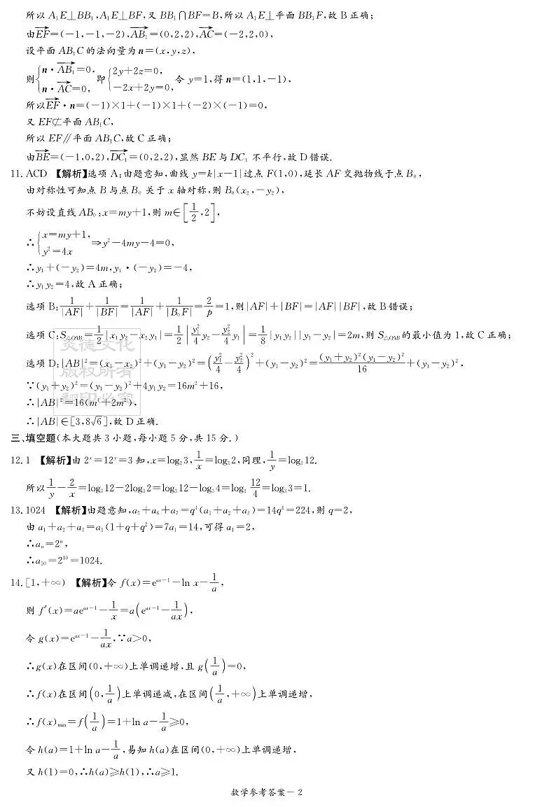 新高考教学教研联盟（长郡二十校）2026届高三年级12月联考数学答案（12月联考CJ）第2页