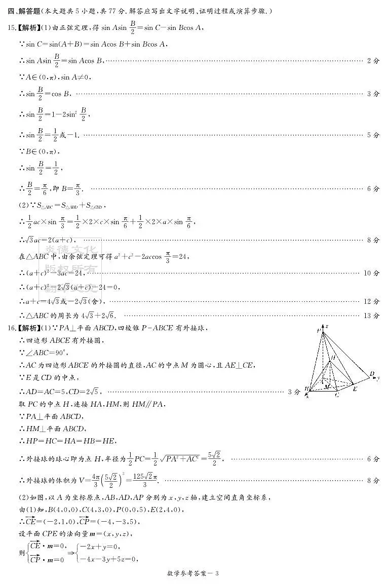 新高考教学教研联盟（长郡二十校）2026届高三年级12月联考数学答案（12月联考CJ）第3页