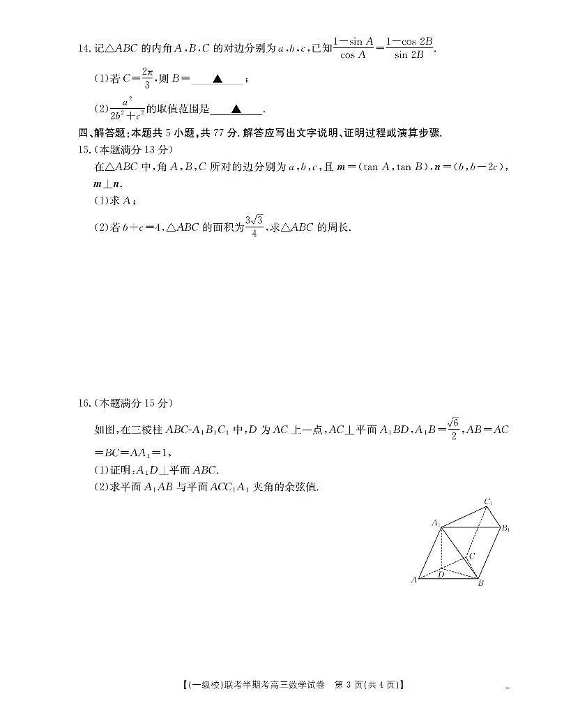 福建省龙岩市一级校联盟2026届高三上学期12月半期考数学试卷+答案第3页