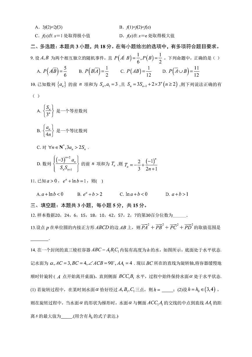 湖北荆州中学2026届高三上学期上学期11月月考数学试题+答案第2页