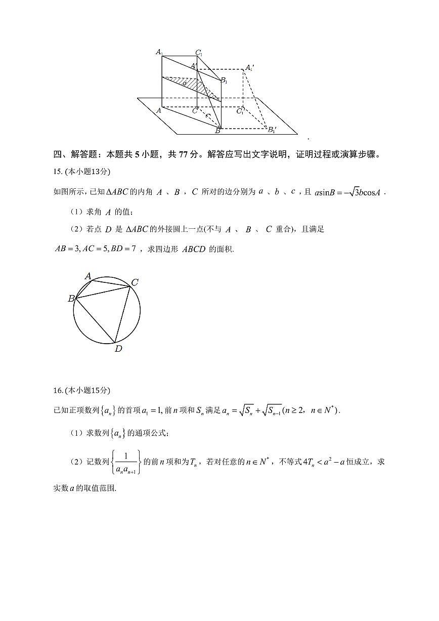 湖北荆州中学2026届高三上学期上学期11月月考数学试题+答案第3页