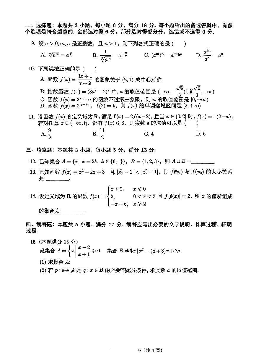 四川广安友谊中学2025年秋高2025级上 期中考试数学试卷第2页