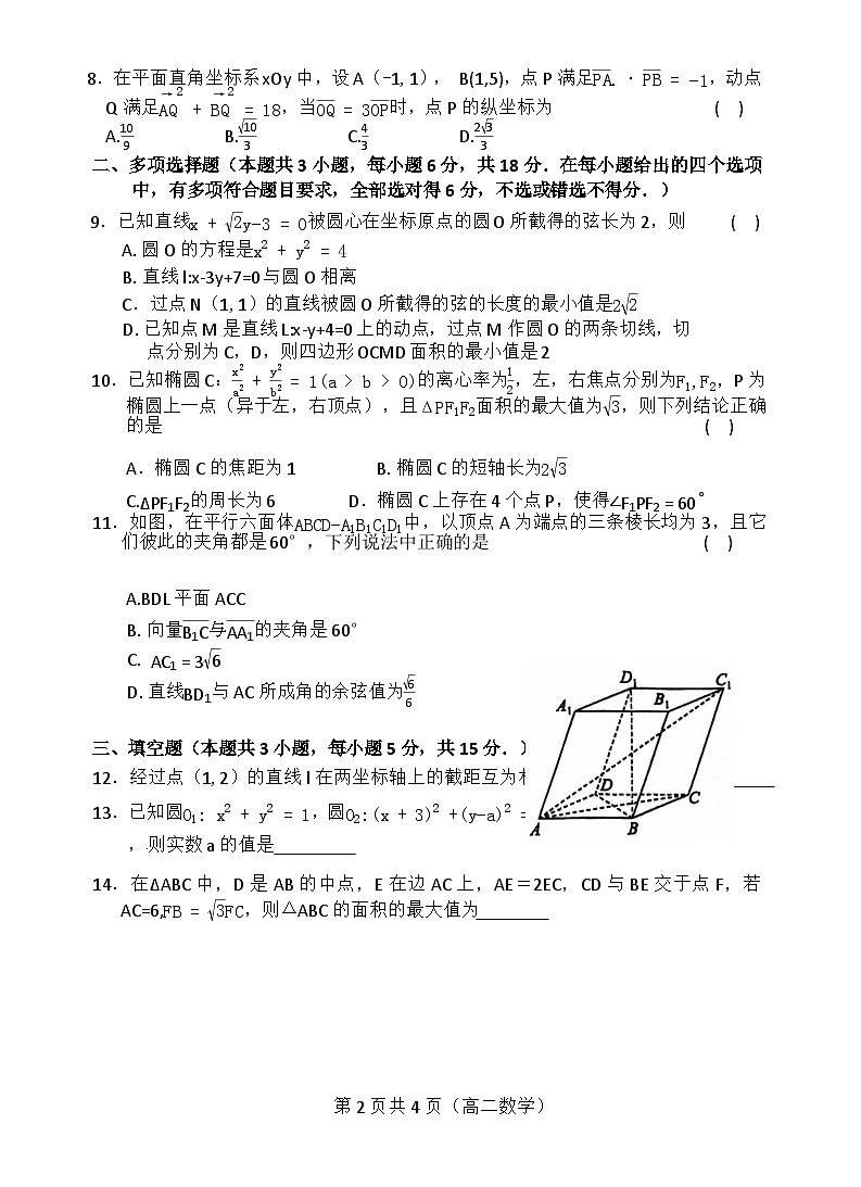 江苏省无锡市第一中学2024-2025学年高二上学期11月期中考试数学试题第2页