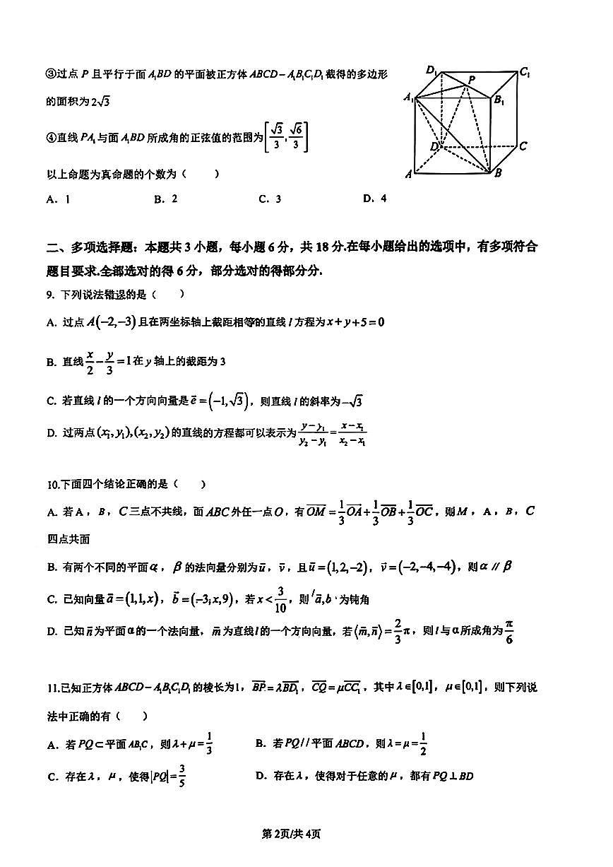 江苏省无锡市锡东高级中学2024-2025学年高二上学期10月月考数学试题第2页