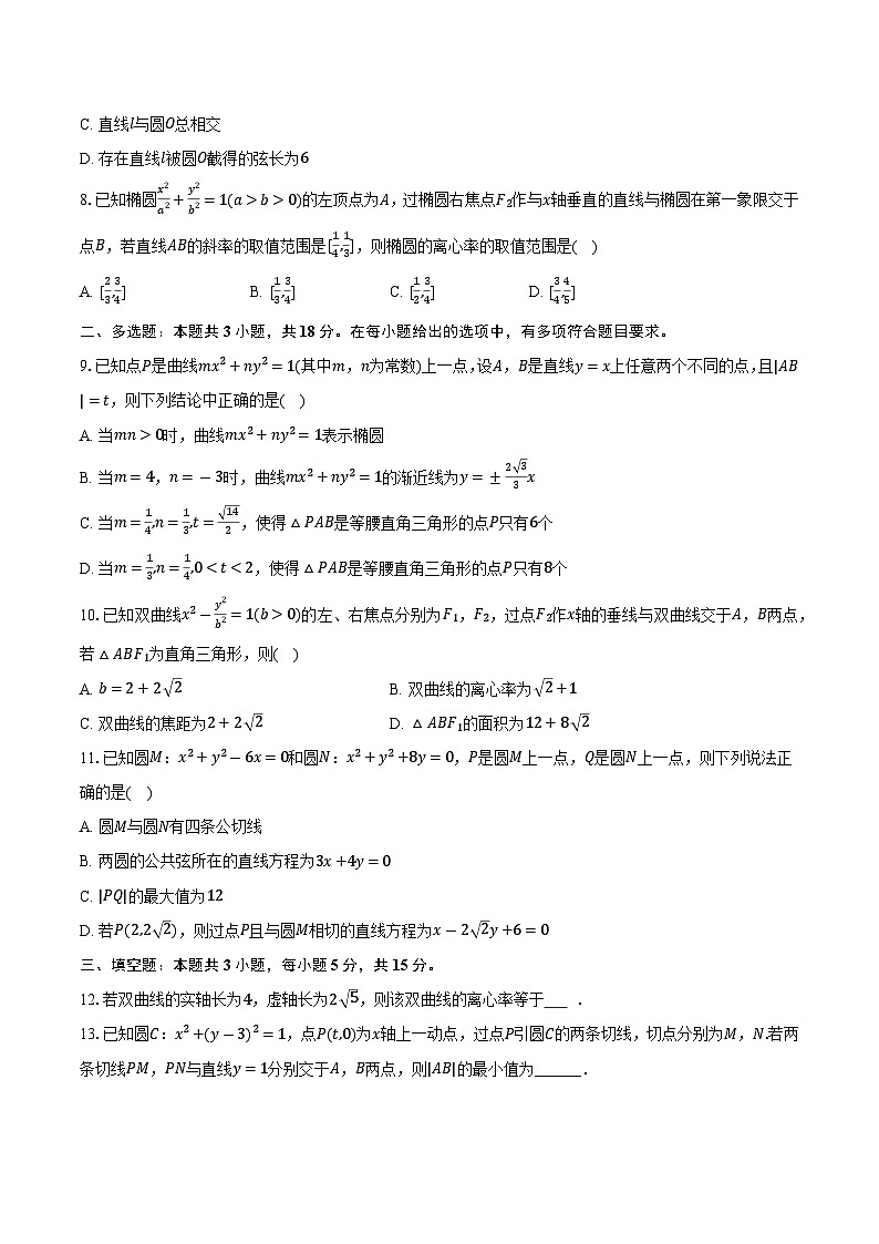 定远育才学校2025-2026学年高二（上）期中检测数学试题第2页