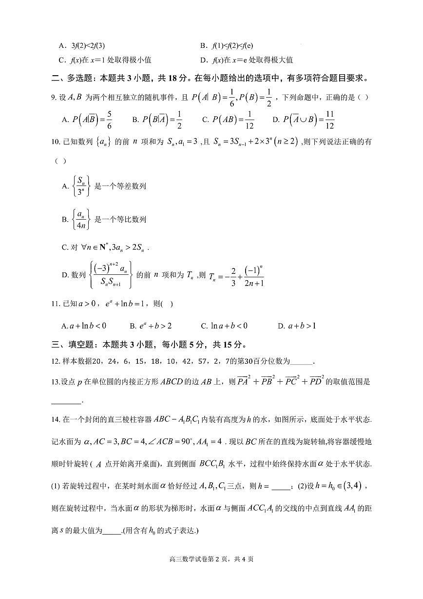 湖北荆州中学2026届高三上学期11月月考数学试题第2页