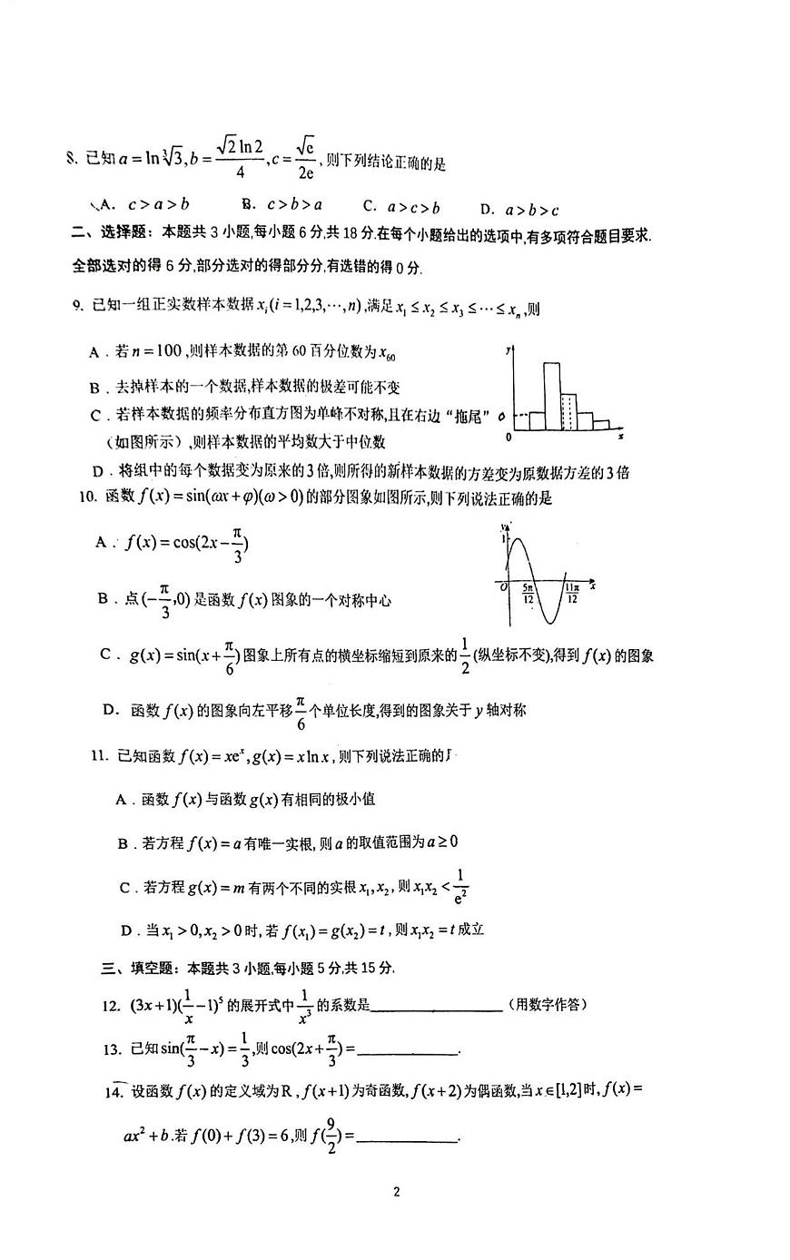 数学第2页