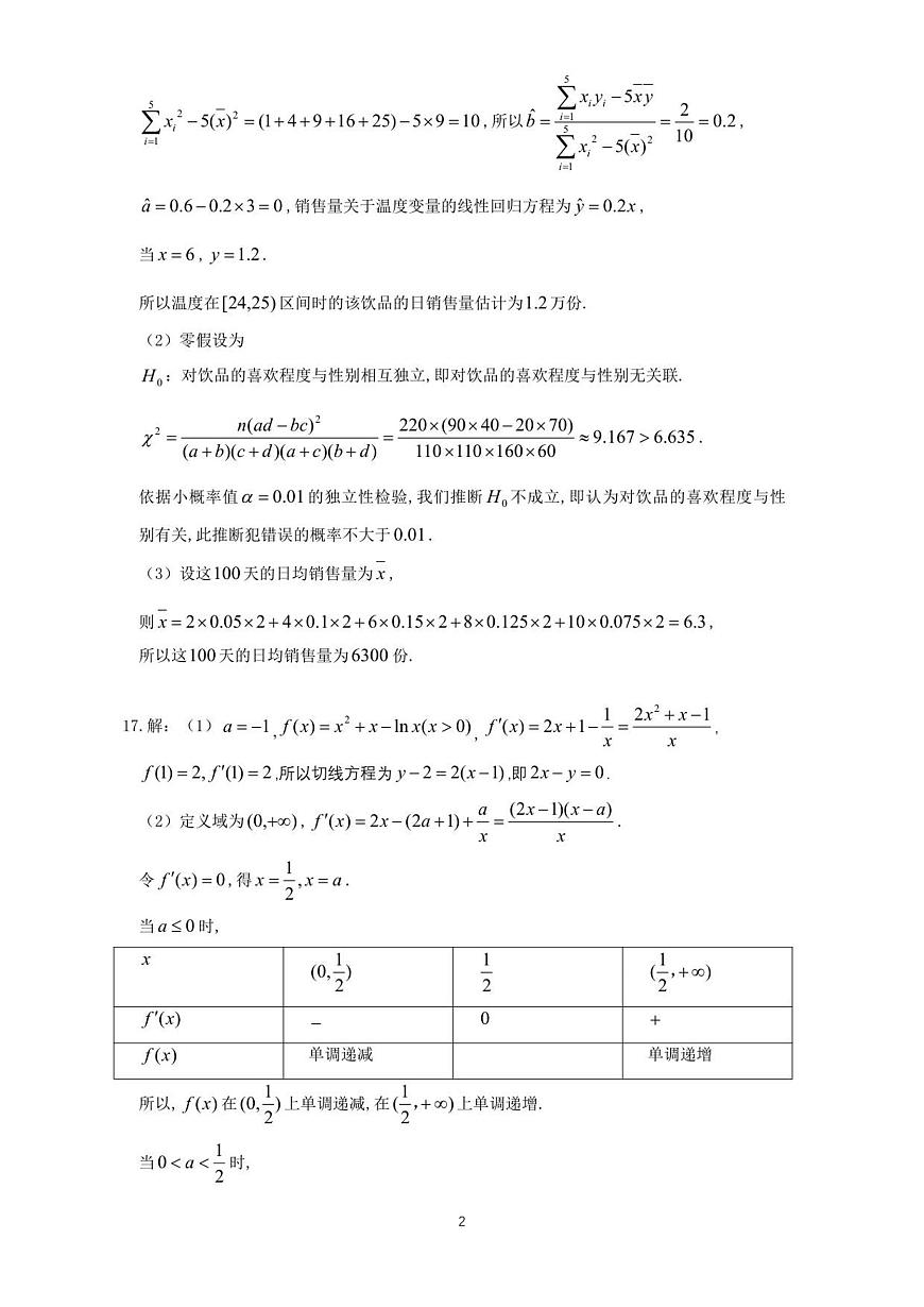 2025年11月山东师大附中高三期中检测试题答案(2)第2页