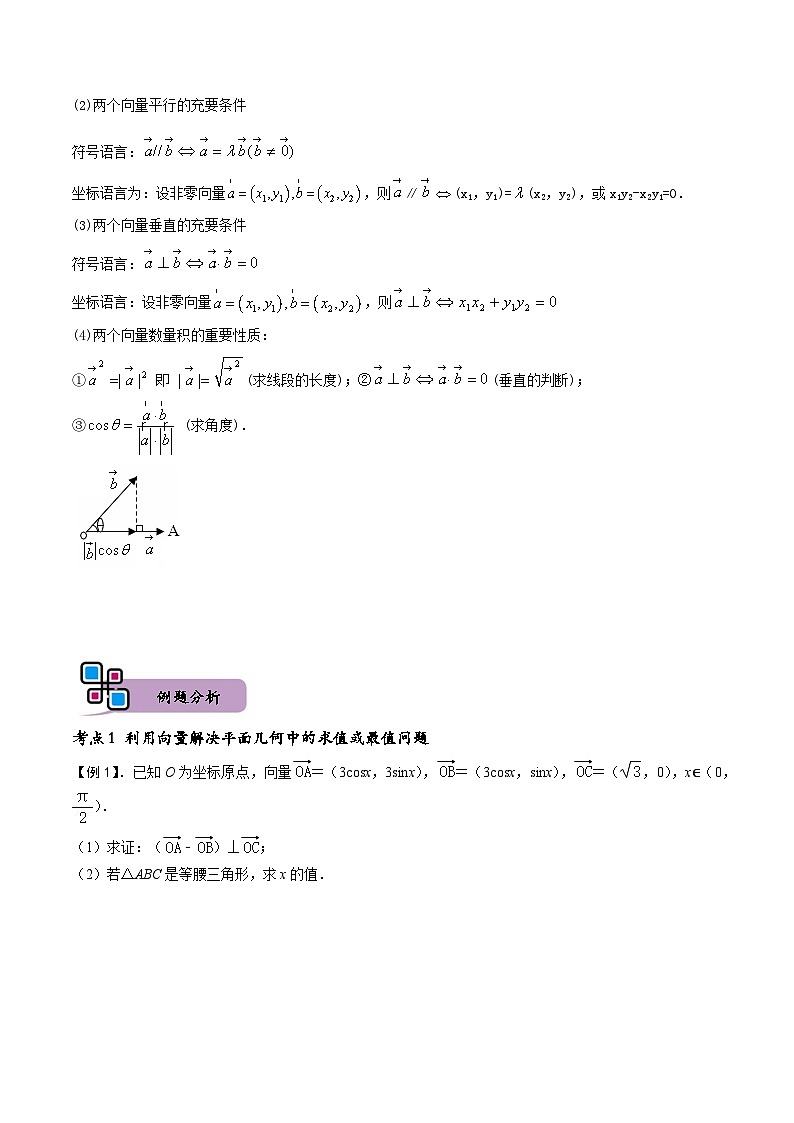 （人教A版）必修第二册高一数学下册期末复习训练专题04 平面向量的综合应用（解析版）第3页