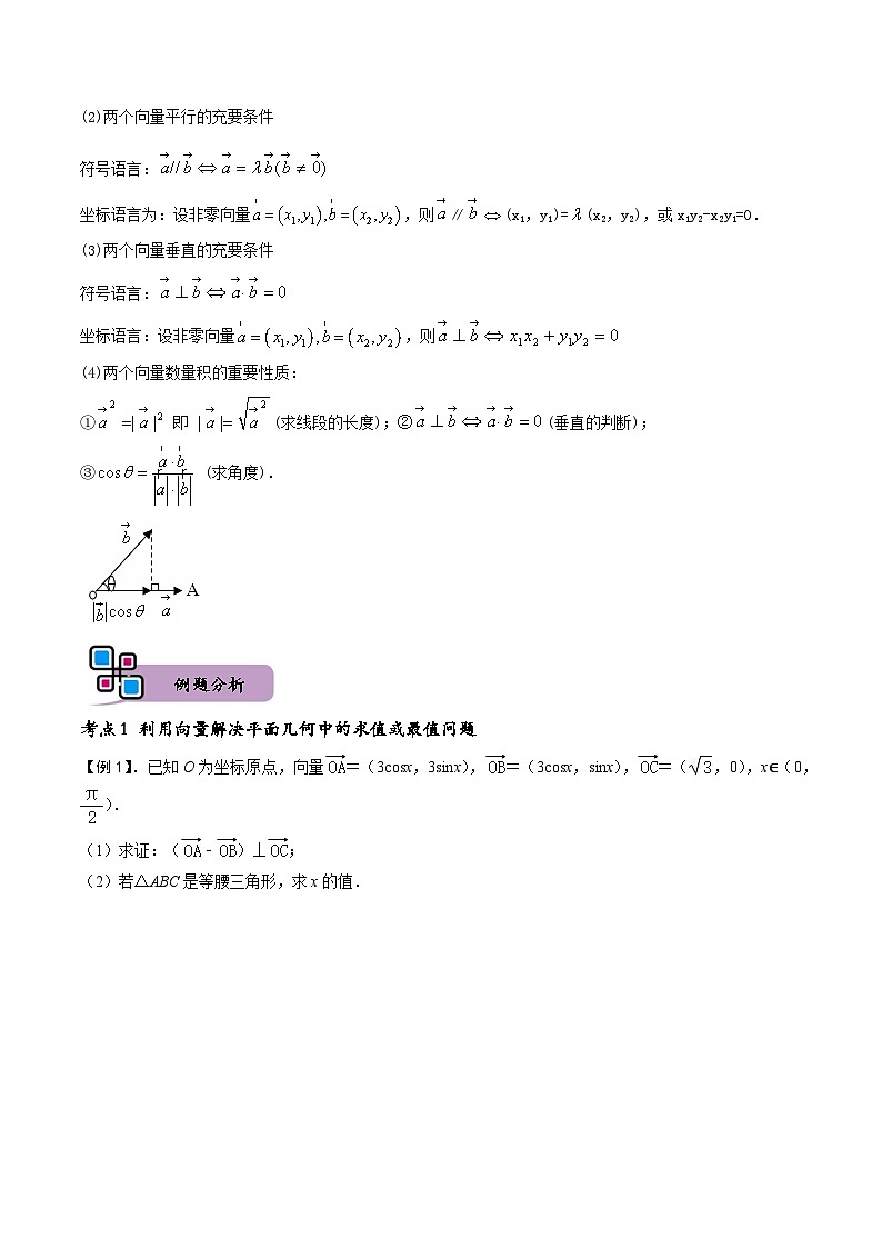 （人教A版）必修第二册高一数学下册期末复习训练专题04 平面向量的综合应用（原卷版）第3页
