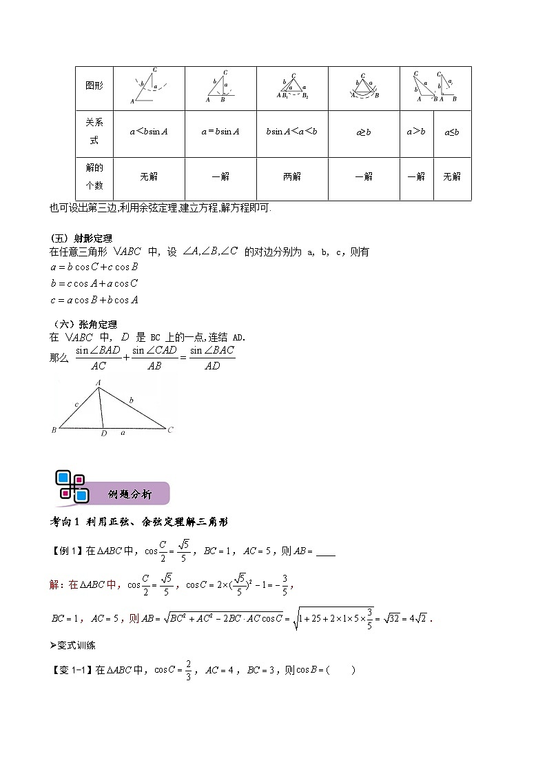 （人教A版）必修第二册高一数学下册期末复习训练专题06 正、余弦定理解三角形（解析版）第3页