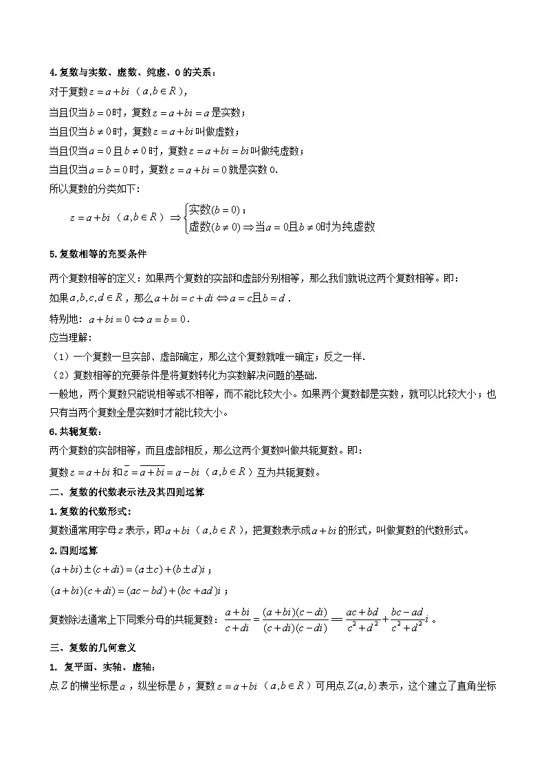 （人教A版）必修第二册高一数学下册期末复习训练专题07 复数及其运算（原卷版）第2页