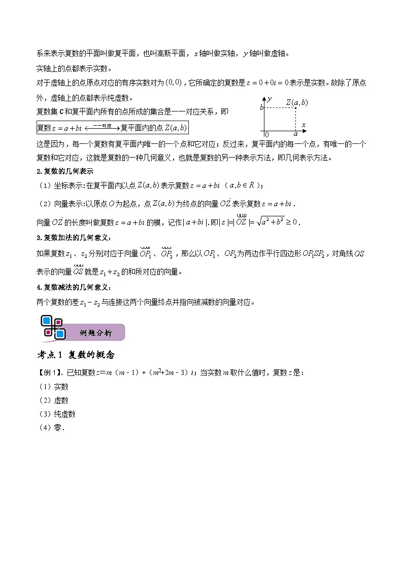 （人教A版）必修第二册高一数学下册期末复习训练专题07 复数及其运算（原卷版）第3页