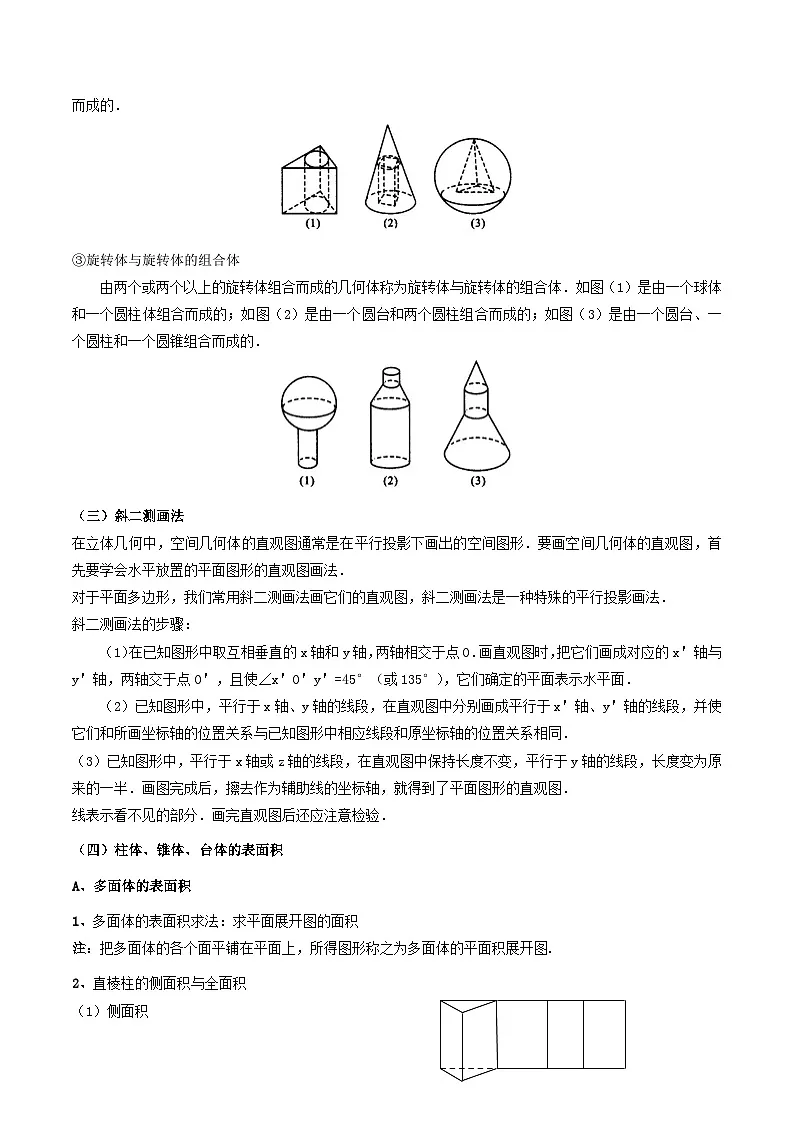 （人教A版）必修第二册高一数学下册期末复习训练专题08 空间几何体的结构特征、表面积和体积（解析版）第3页