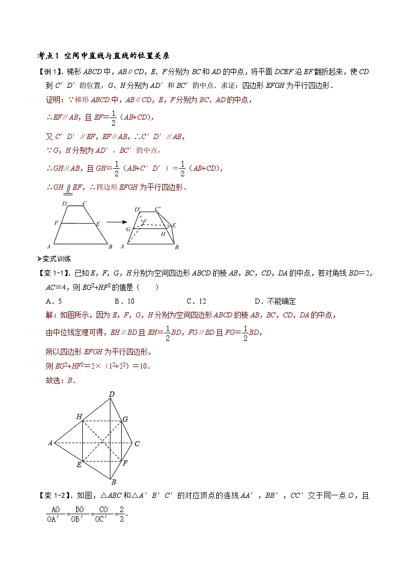 （人教A版）必修第二册高一数学下册期末复习训练专题10 直线、平面平行的判定及其性质（解析版）第3页