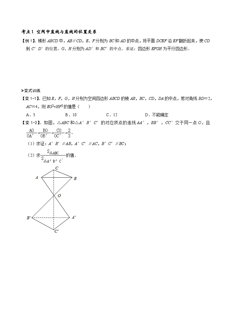 （人教A版）必修第二册高一数学下册期末复习训练专题10 直线、平面平行的判定及其性质（原卷版）第3页