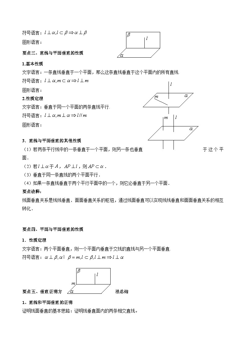 （人教A版）必修第二册高一数学下册期末复习训练专题11 直线、平面垂直的判定及其性质（原卷版）第2页