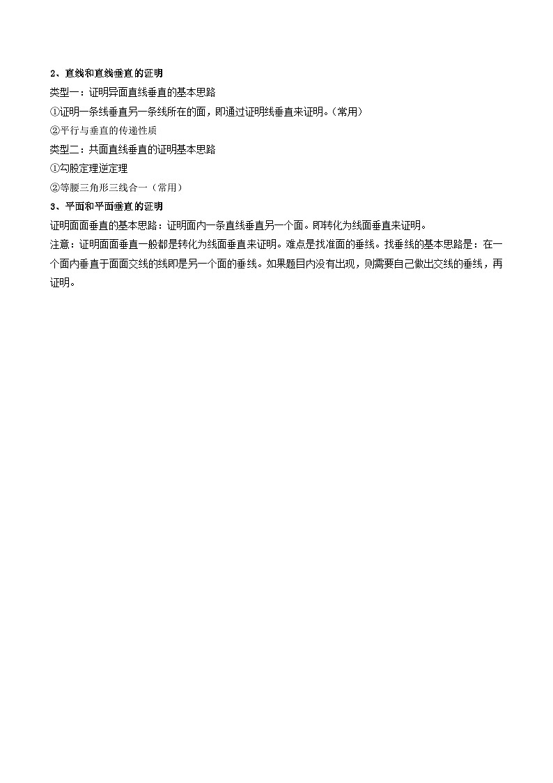 （人教A版）必修第二册高一数学下册期末复习训练专题11 直线、平面垂直的判定及其性质（原卷版）第3页