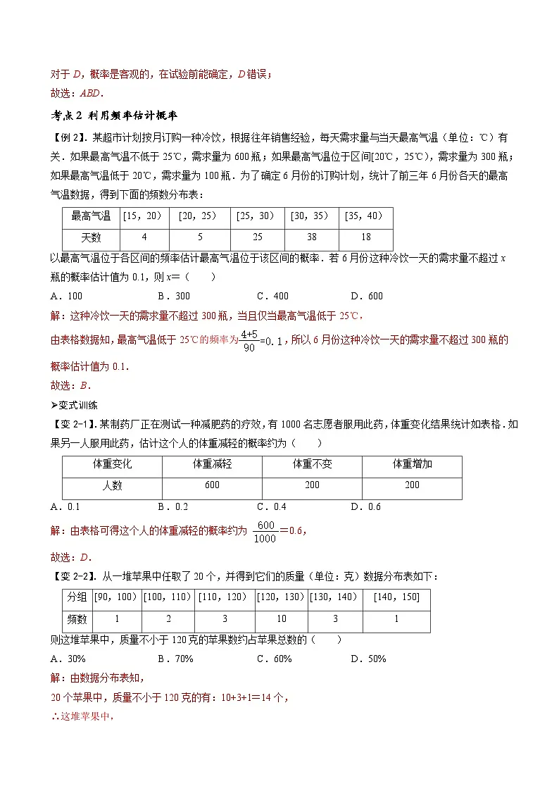 （人教A版）必修第二册高一数学下册期末复习训练专题18 频率与概率（解析版）第3页