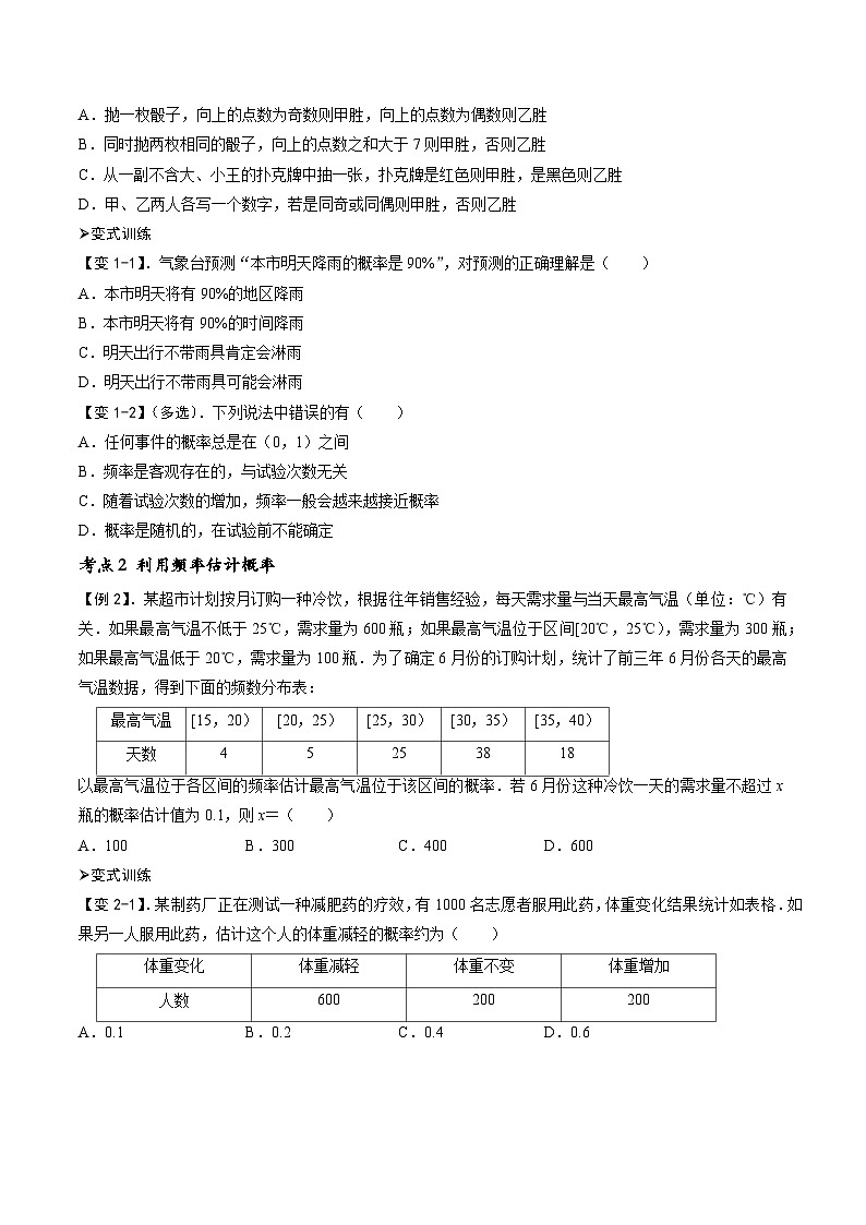 （人教A版）必修第二册高一数学下册期末复习训练专题18 频率与概率（原卷版）第2页