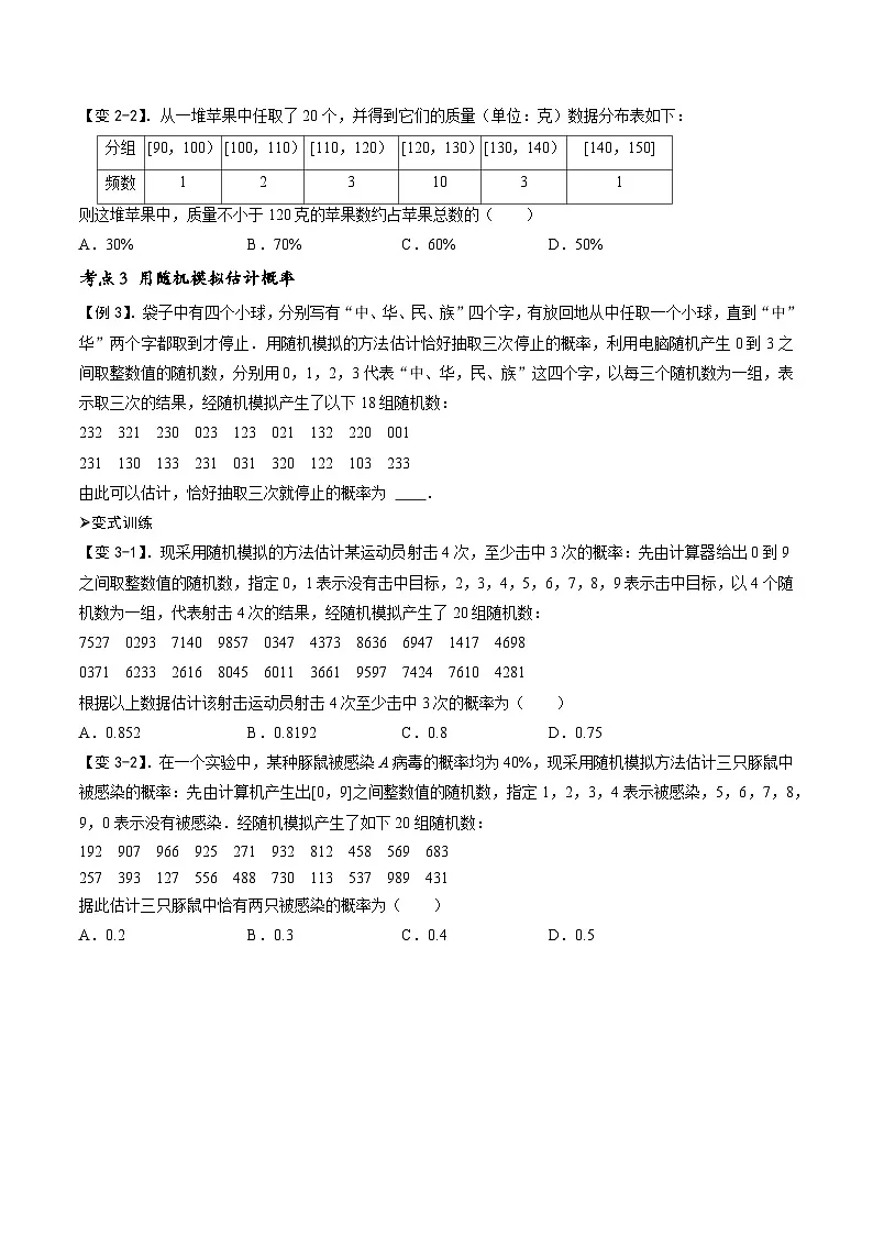 （人教A版）必修第二册高一数学下册期末复习训练专题18 频率与概率（原卷版）第3页