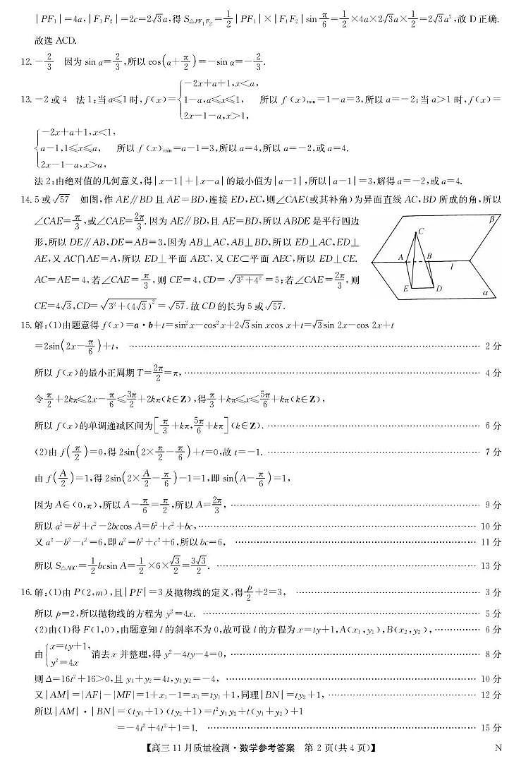 宜春市十校协作体2025~2026学年高三(上)第一次联考数学答案第2页